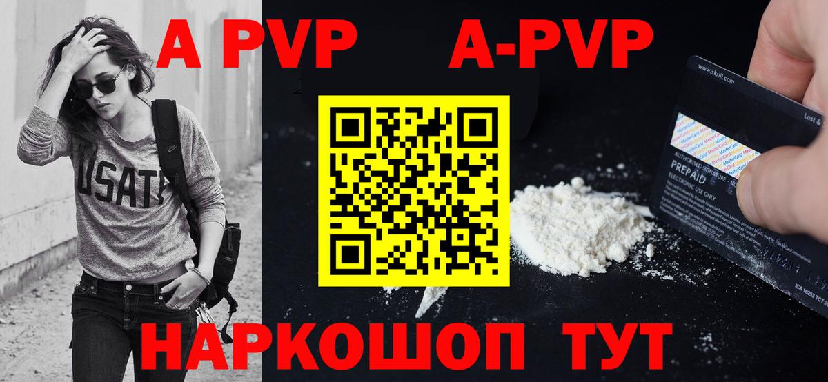 A-PVP кристаллы Новомосковск