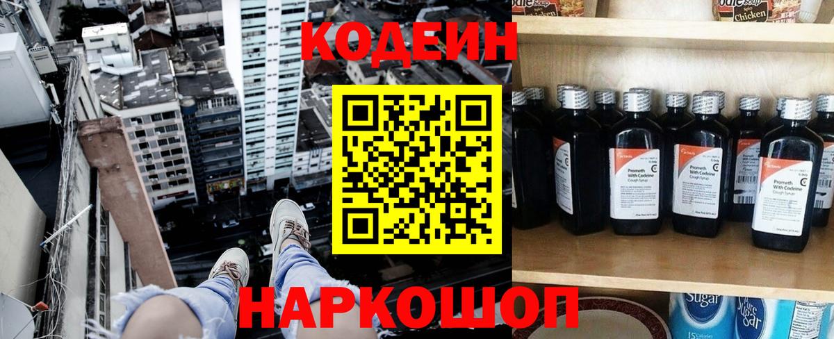 Новомосковск  Кодеин напиток Lean (лин)  Вход с VPN 