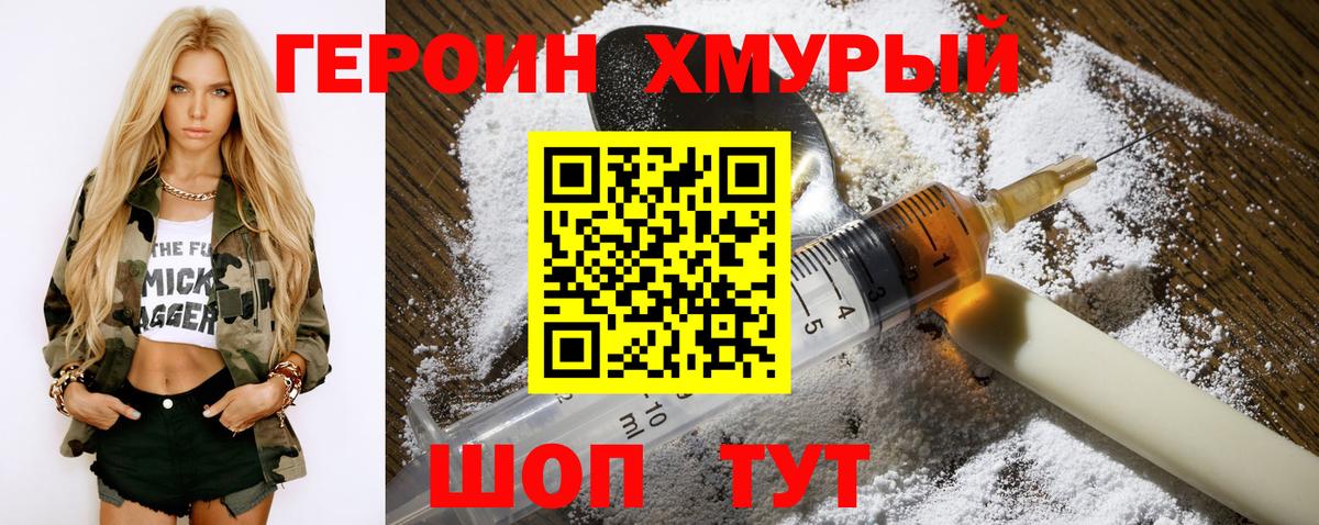 Героин гречка Новомосковск
