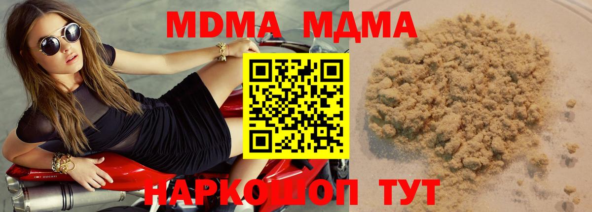 МДМА VHQ  Вход с VPN  Новомосковск  MDMA Molly 