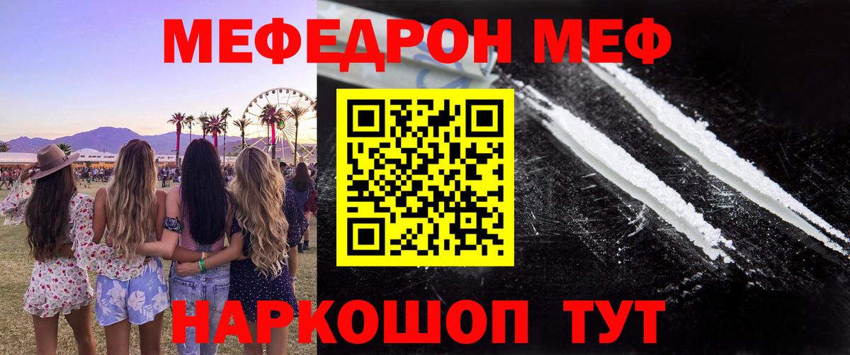 МЯУ-МЯУ кристаллы  Меф  Новомосковск  МЯУ-МЯУ 4 MMC  Вход с VPN 