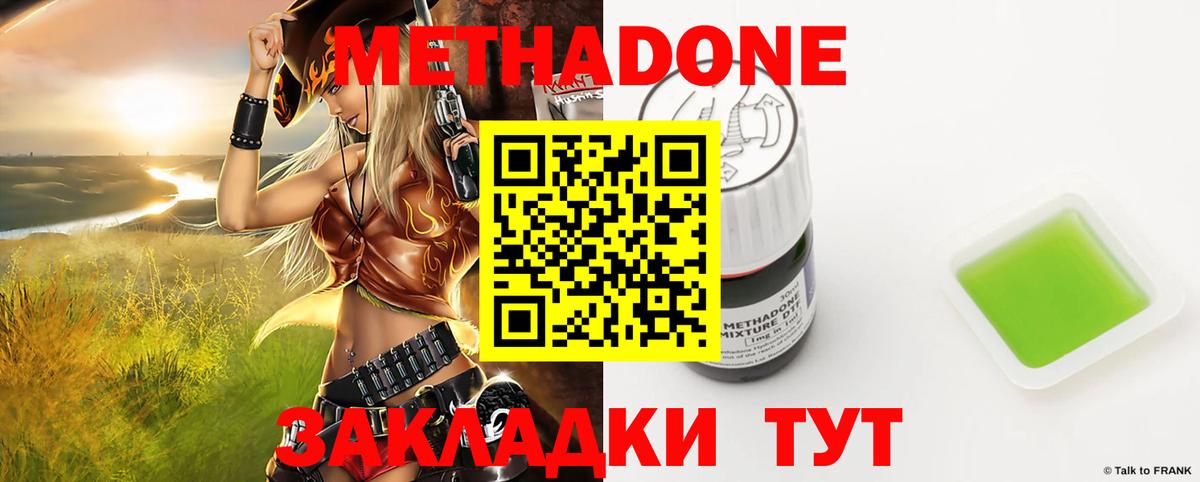 МЕТАДОН methadone  Вход с VPN  Новомосковск  Метадон methadone 